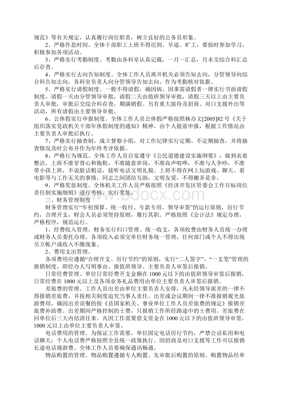 开发区机关管理工作办法.docx_第2页