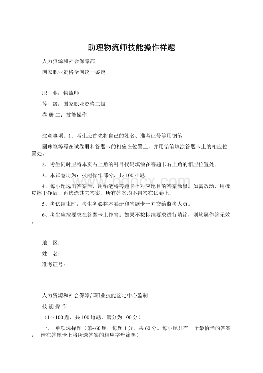 助理物流师技能操作样题.docx