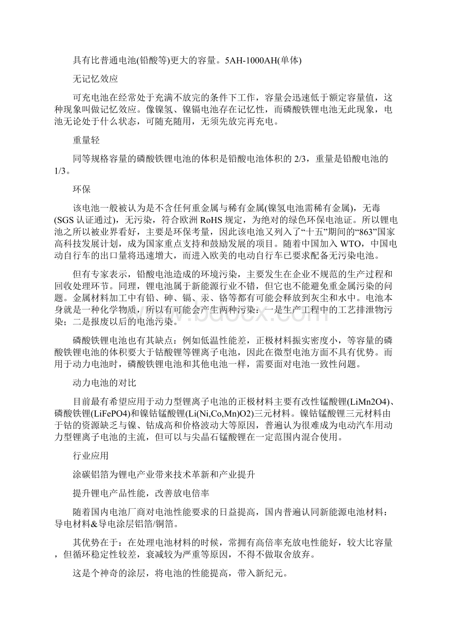 关于磷酸铁锂电池的知识Word文档下载推荐.docx_第2页