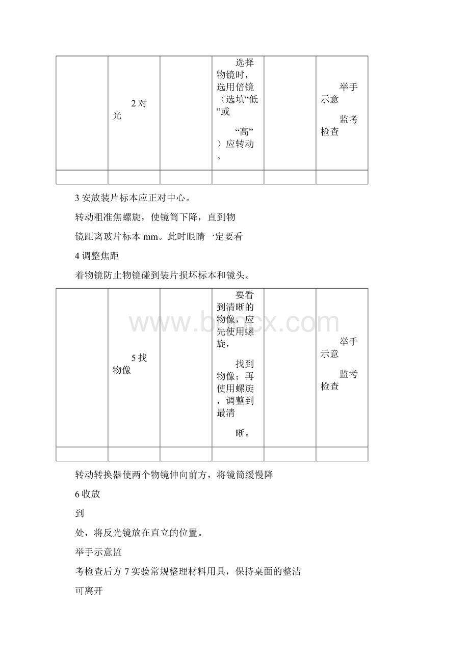 初中生物实验操作考查说明.docx_第3页