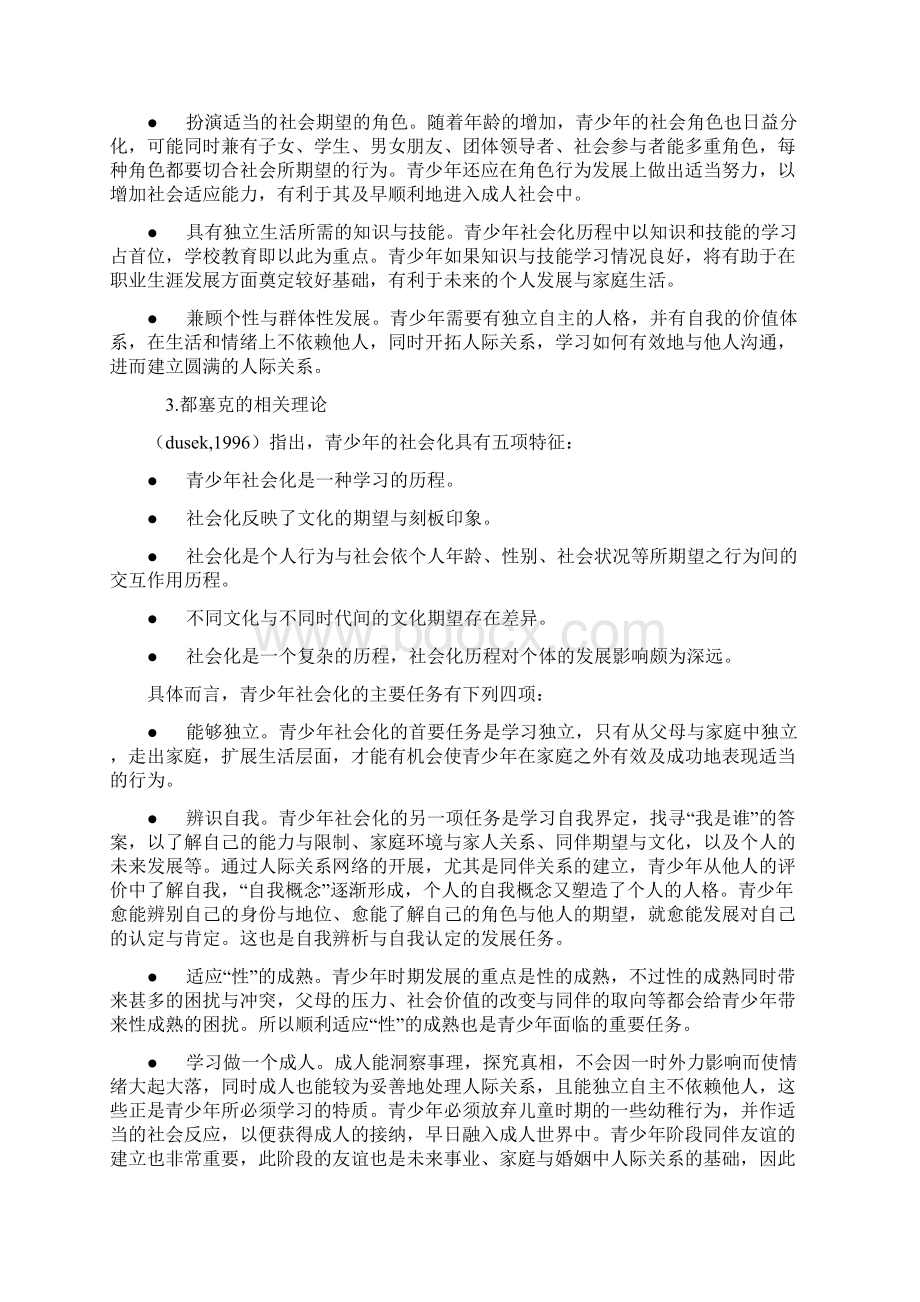 社工理论汇总Word文件下载.docx_第2页