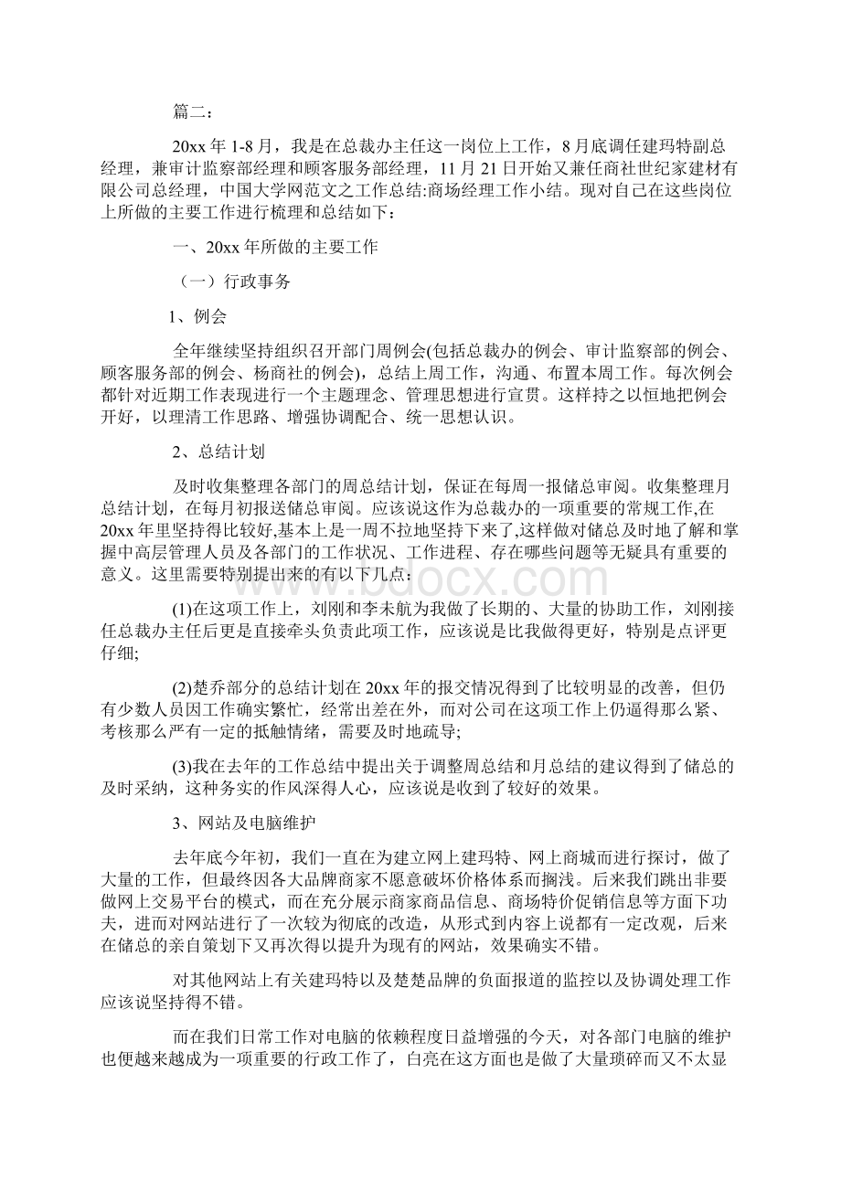 商场工作总结ppt.docx_第2页