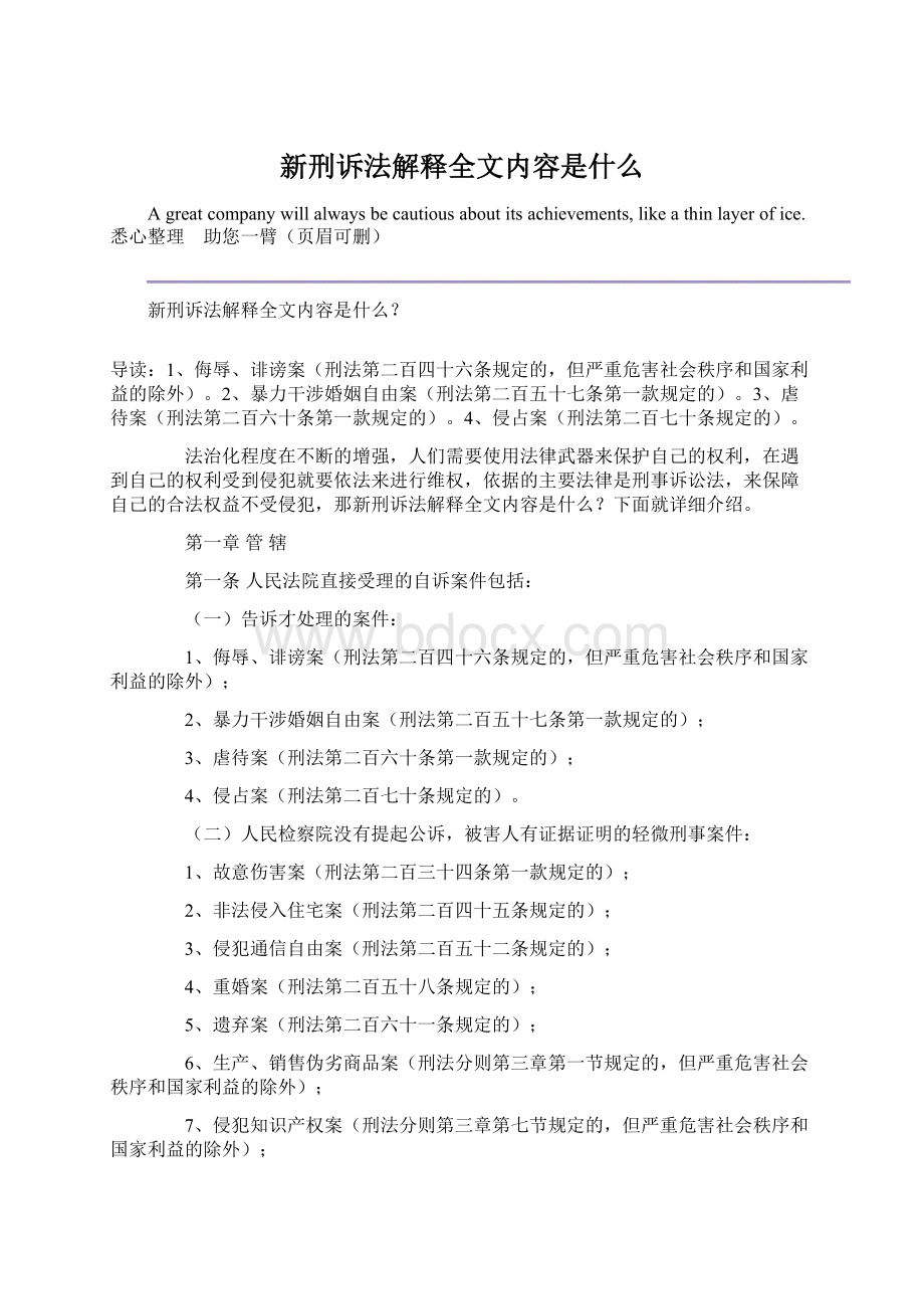 新刑诉法解释全文内容是什么.docx