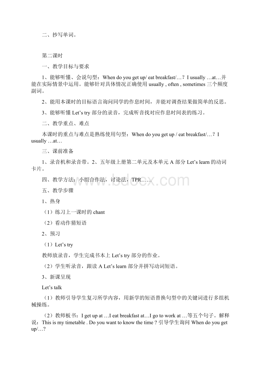 五年级英语下册第一单元教案Word下载.docx_第3页