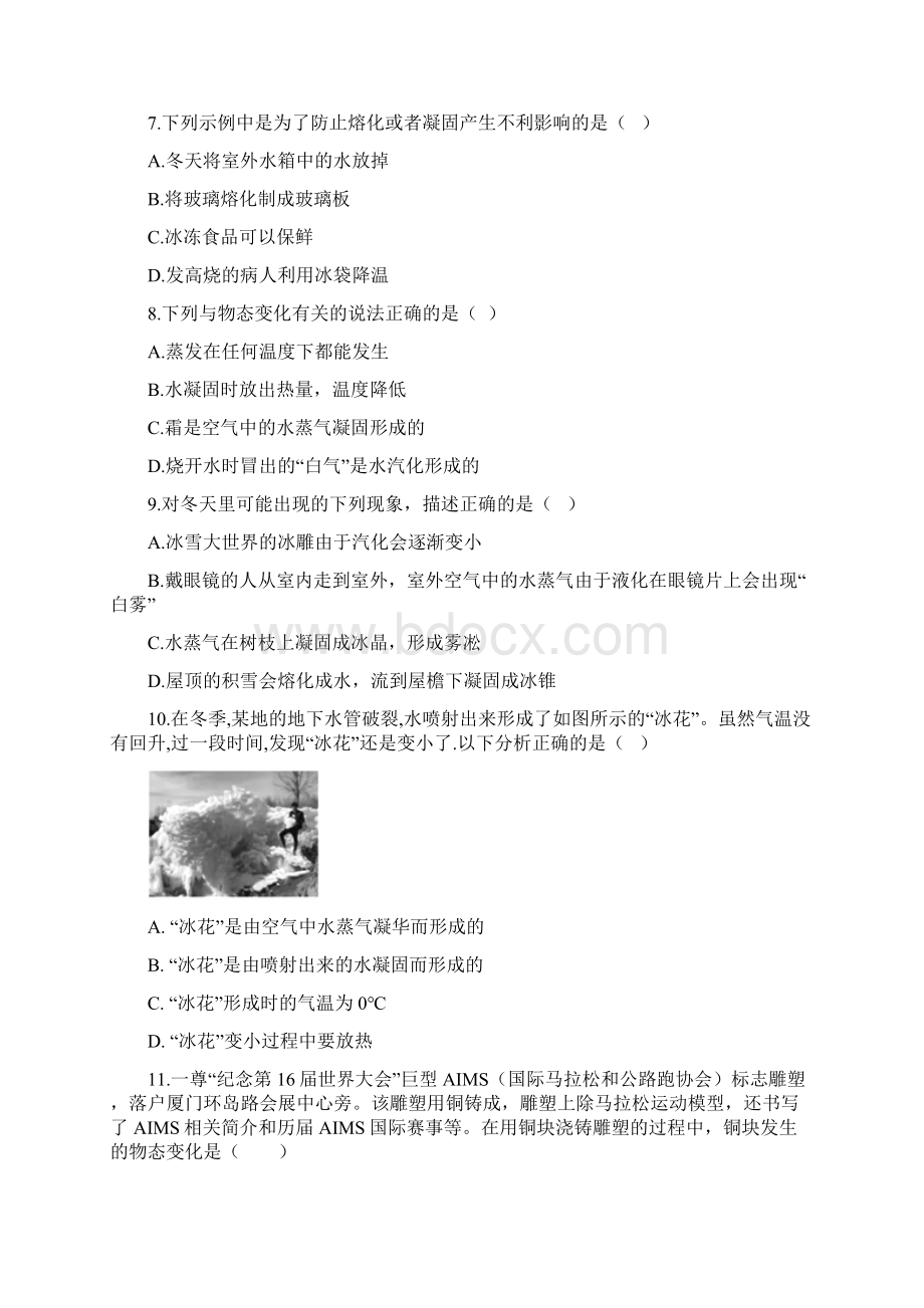 中考物理知识点全突破系列专题凝固和凝固放热特点docx.docx_第3页