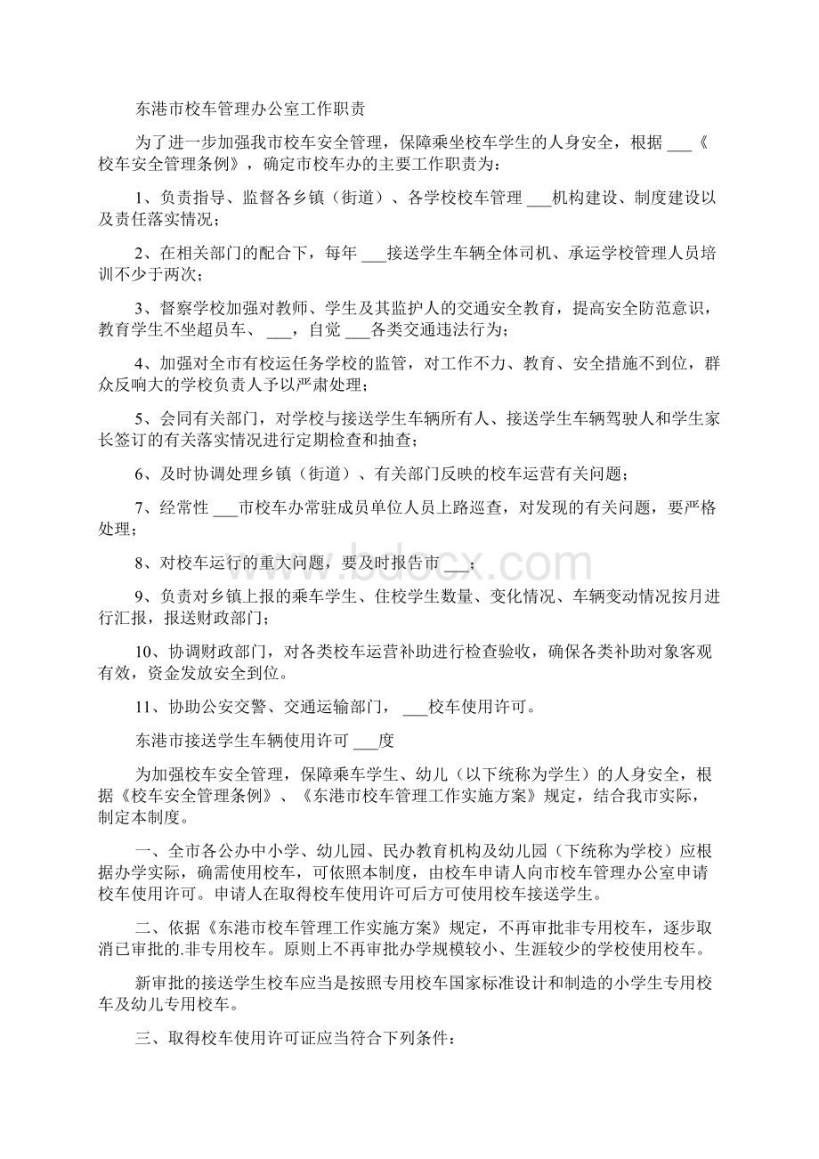 校车审验制度整理Word格式文档下载.docx_第3页