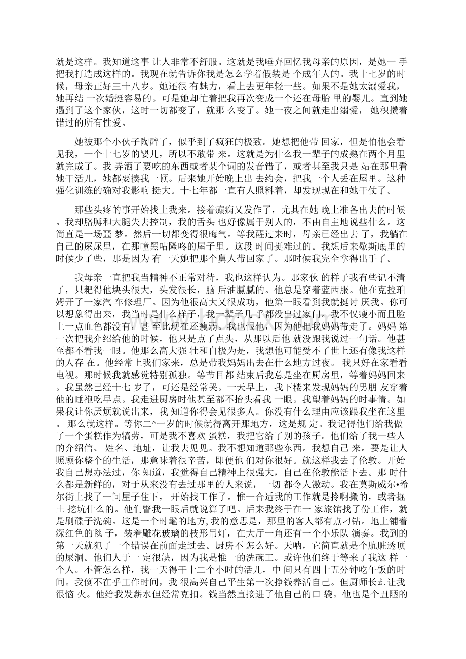 《与橱中人的对话》麦克尤恩.docx_第2页