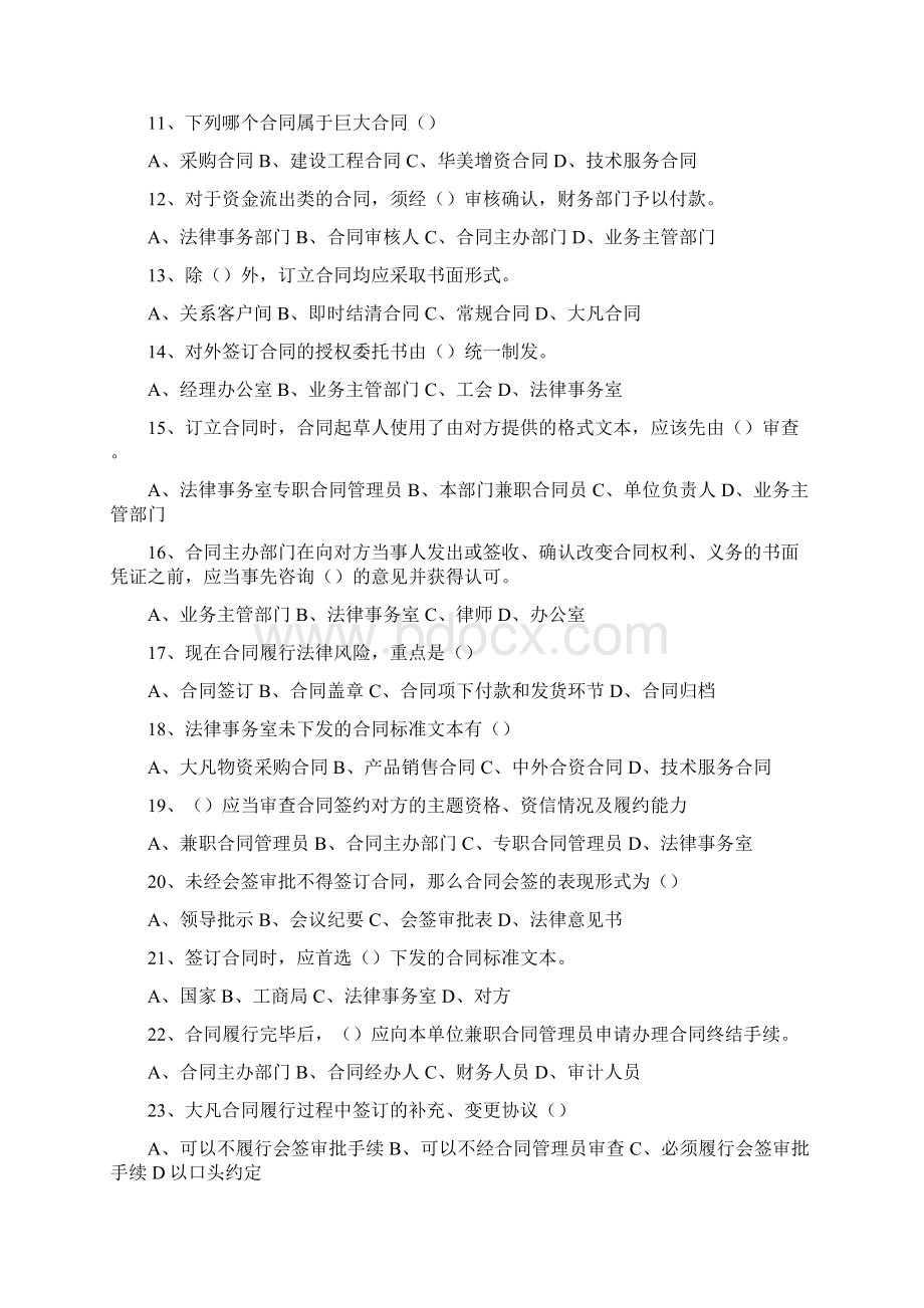 合同方面考试题库Word文档格式.docx_第2页