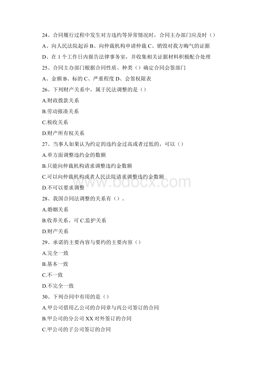 合同方面考试题库Word文档格式.docx_第3页