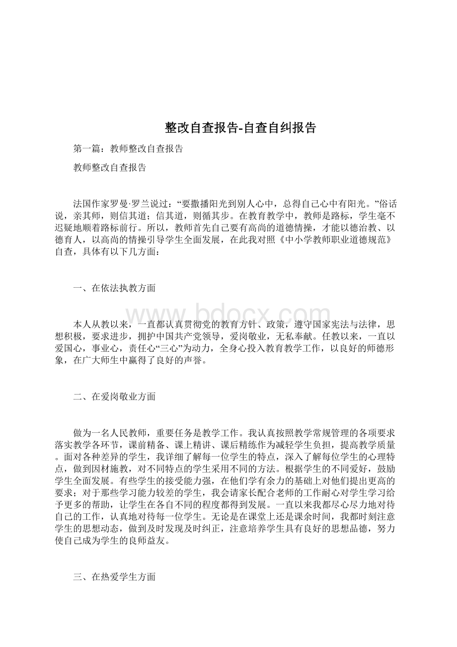 整改情况汇报经管整改措施doc.docx_第2页