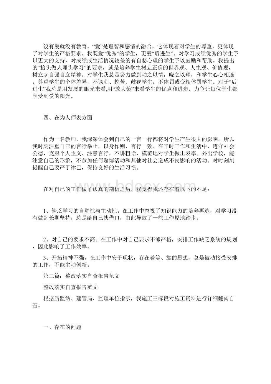 整改情况汇报经管整改措施doc.docx_第3页