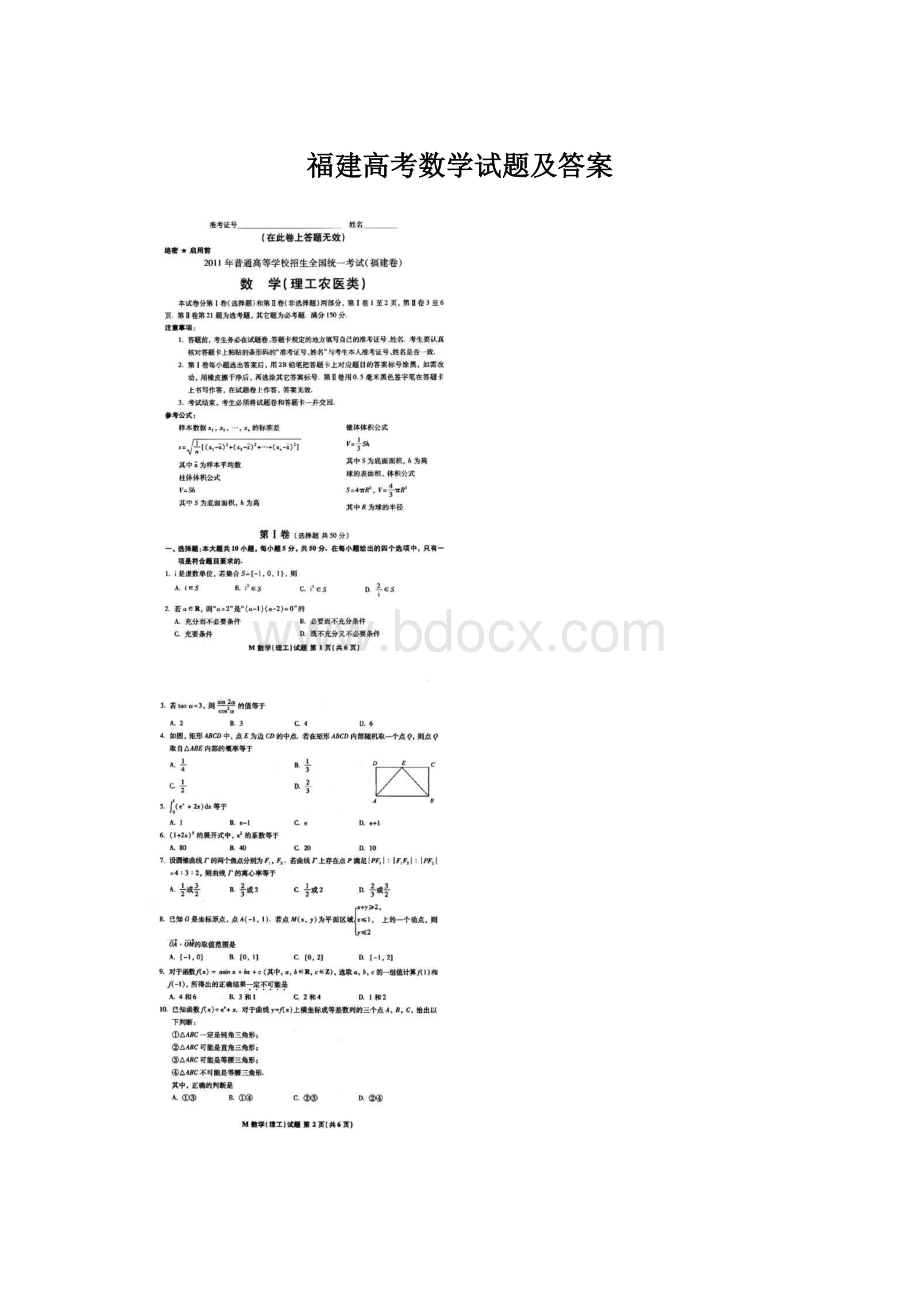 福建高考数学试题及答案Word格式.docx