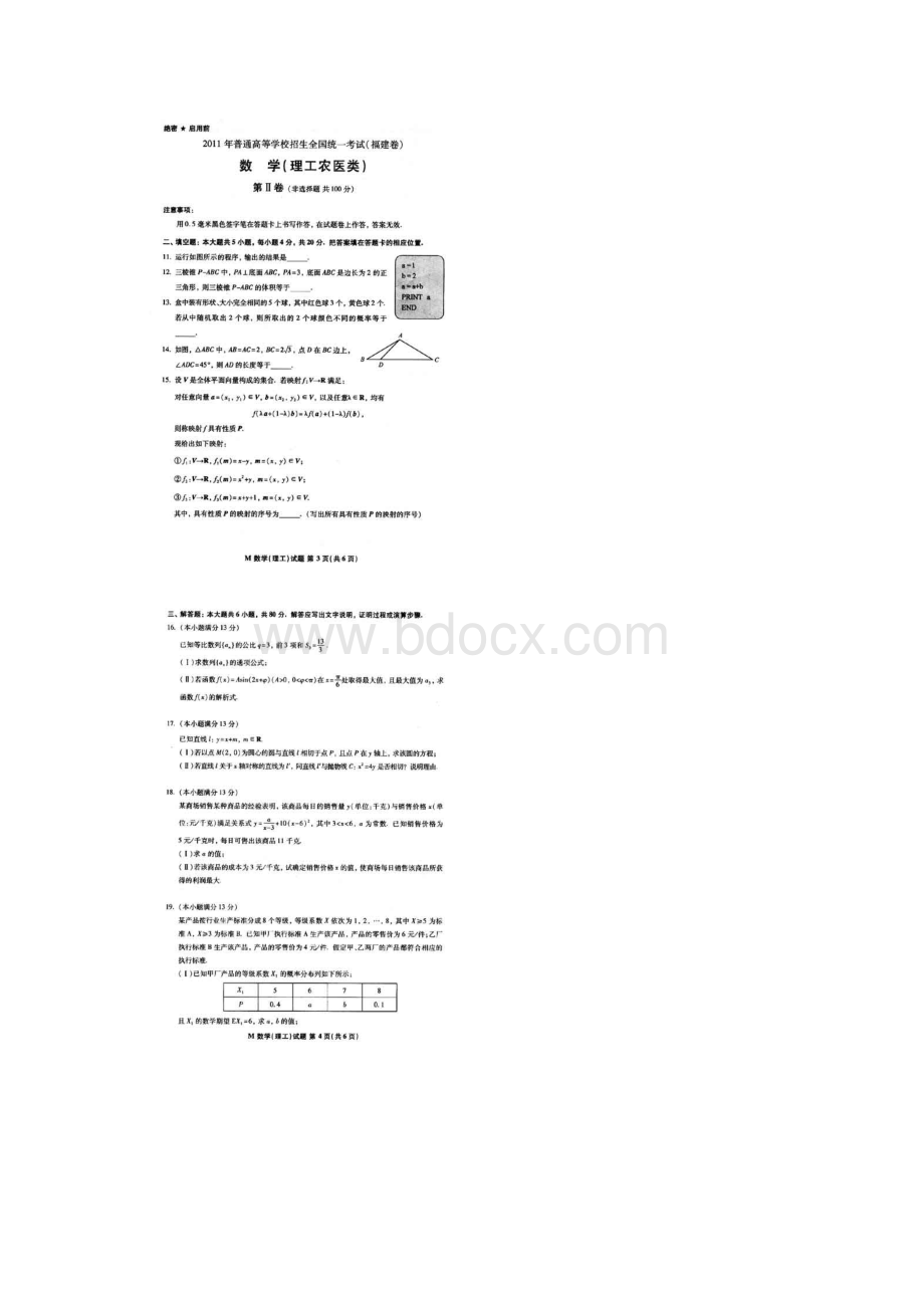 福建高考数学试题及答案Word格式.docx_第2页