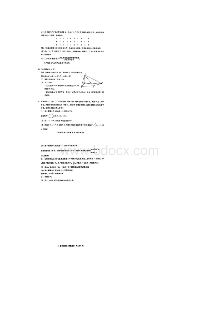 福建高考数学试题及答案Word格式.docx_第3页