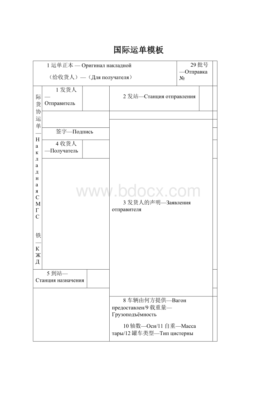 国际运单模板.docx_第1页