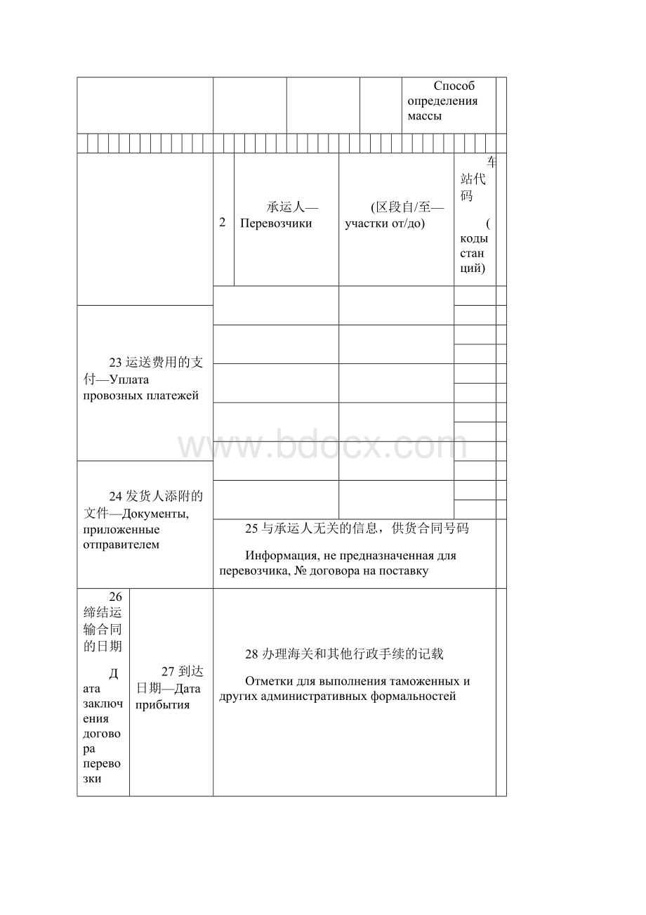 国际运单模板.docx_第3页