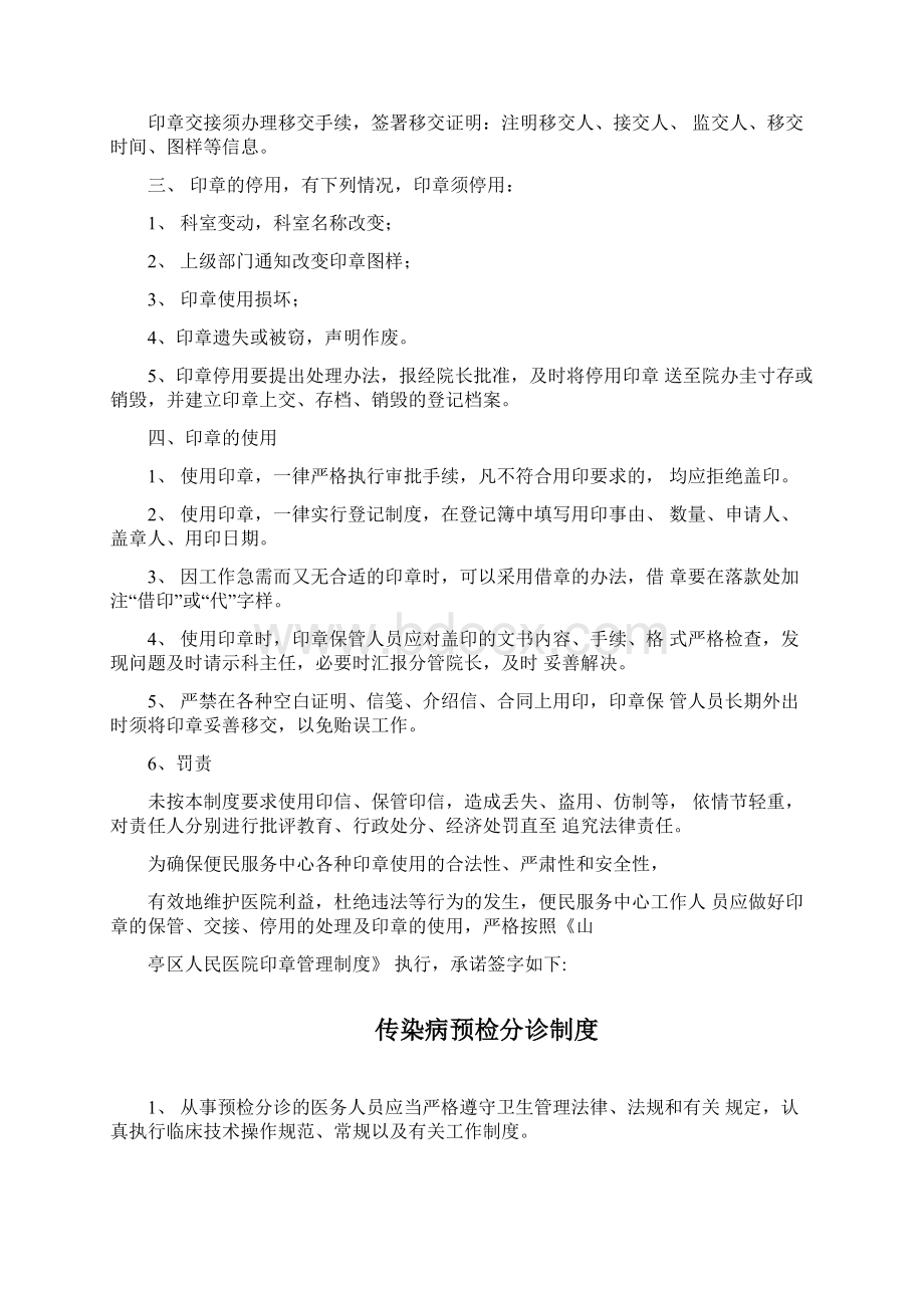 医院便民服务中心各种制度文档格式.docx_第2页