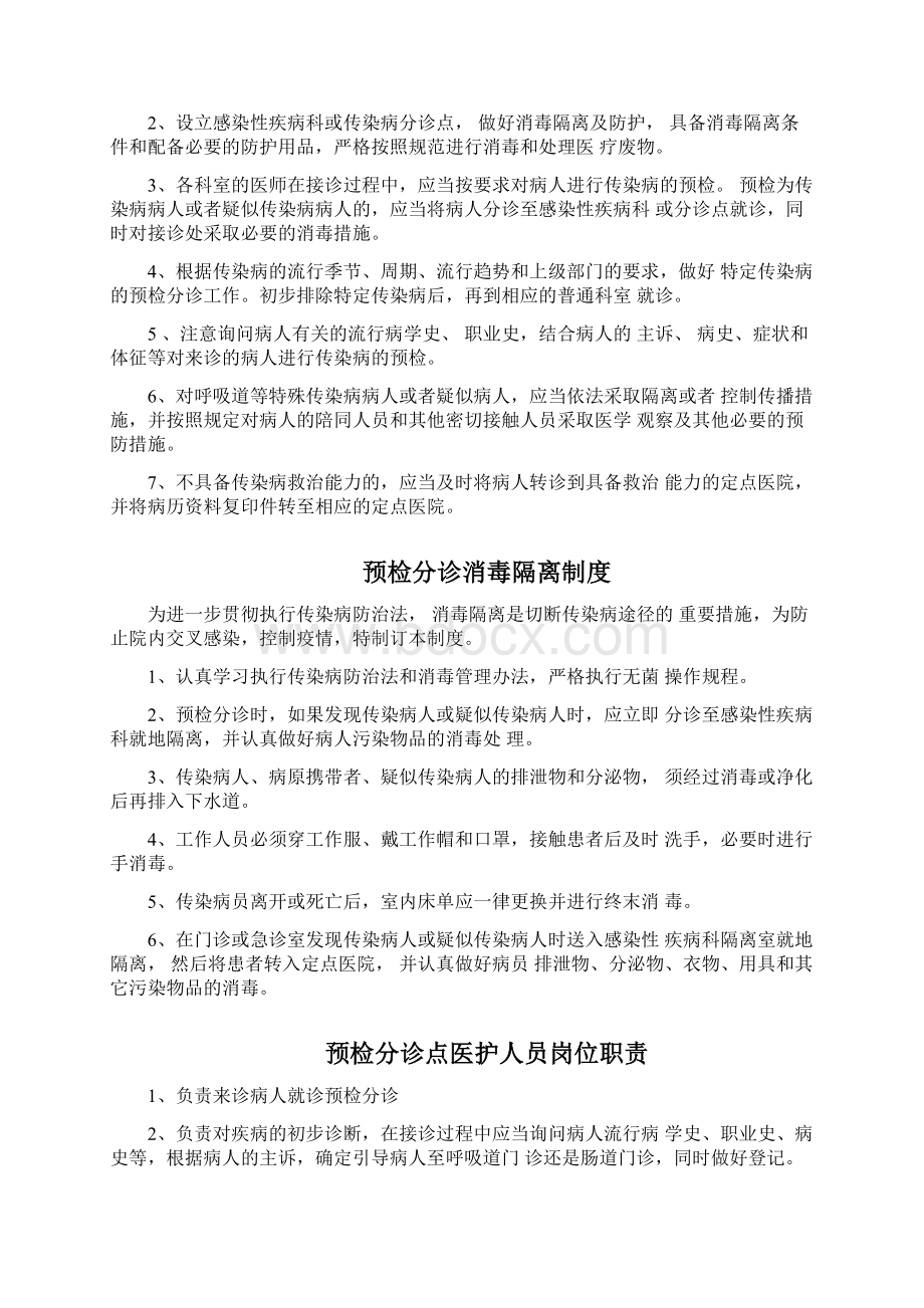 医院便民服务中心各种制度文档格式.docx_第3页