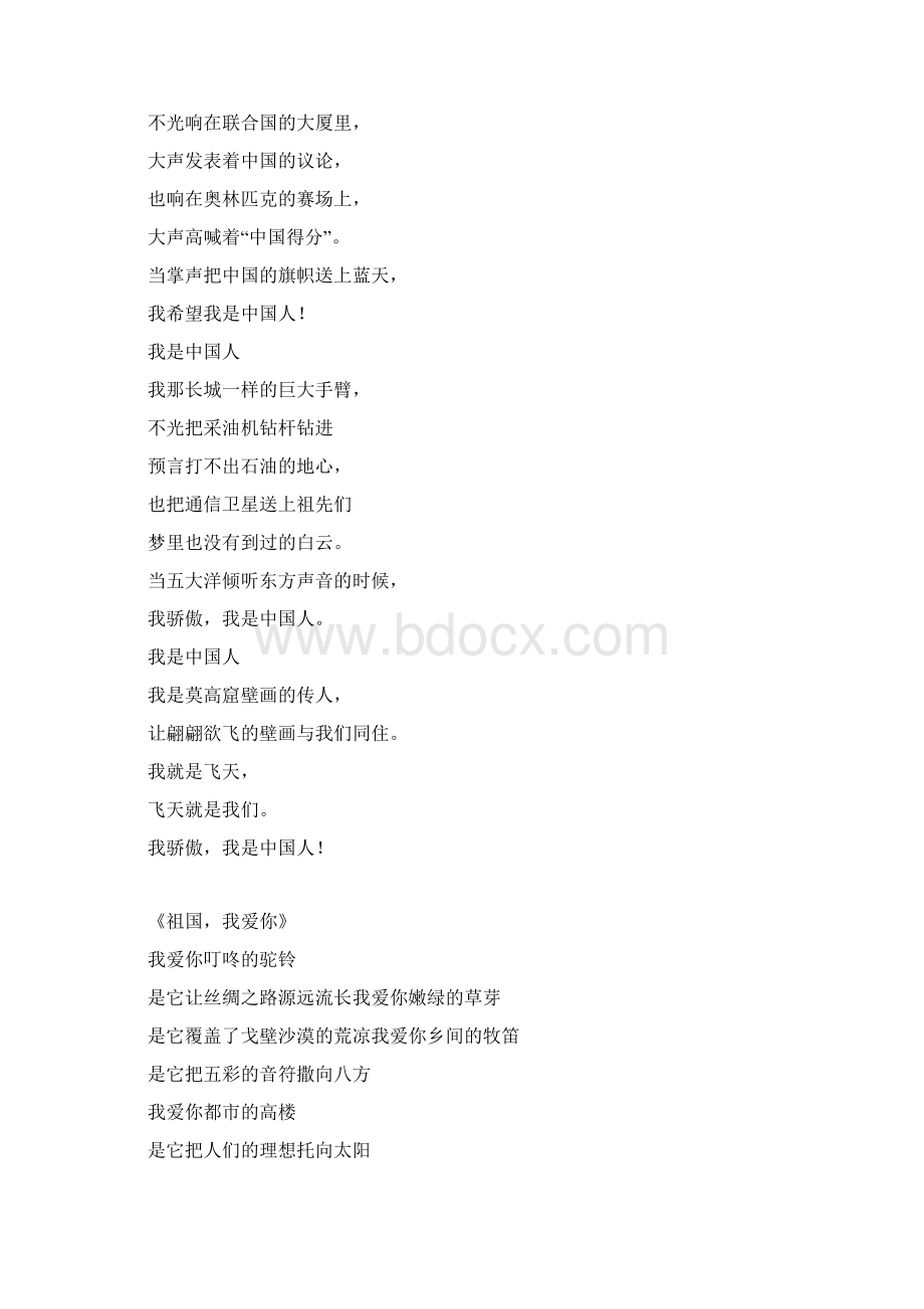 爱国诗歌和歌曲Word下载.docx_第2页