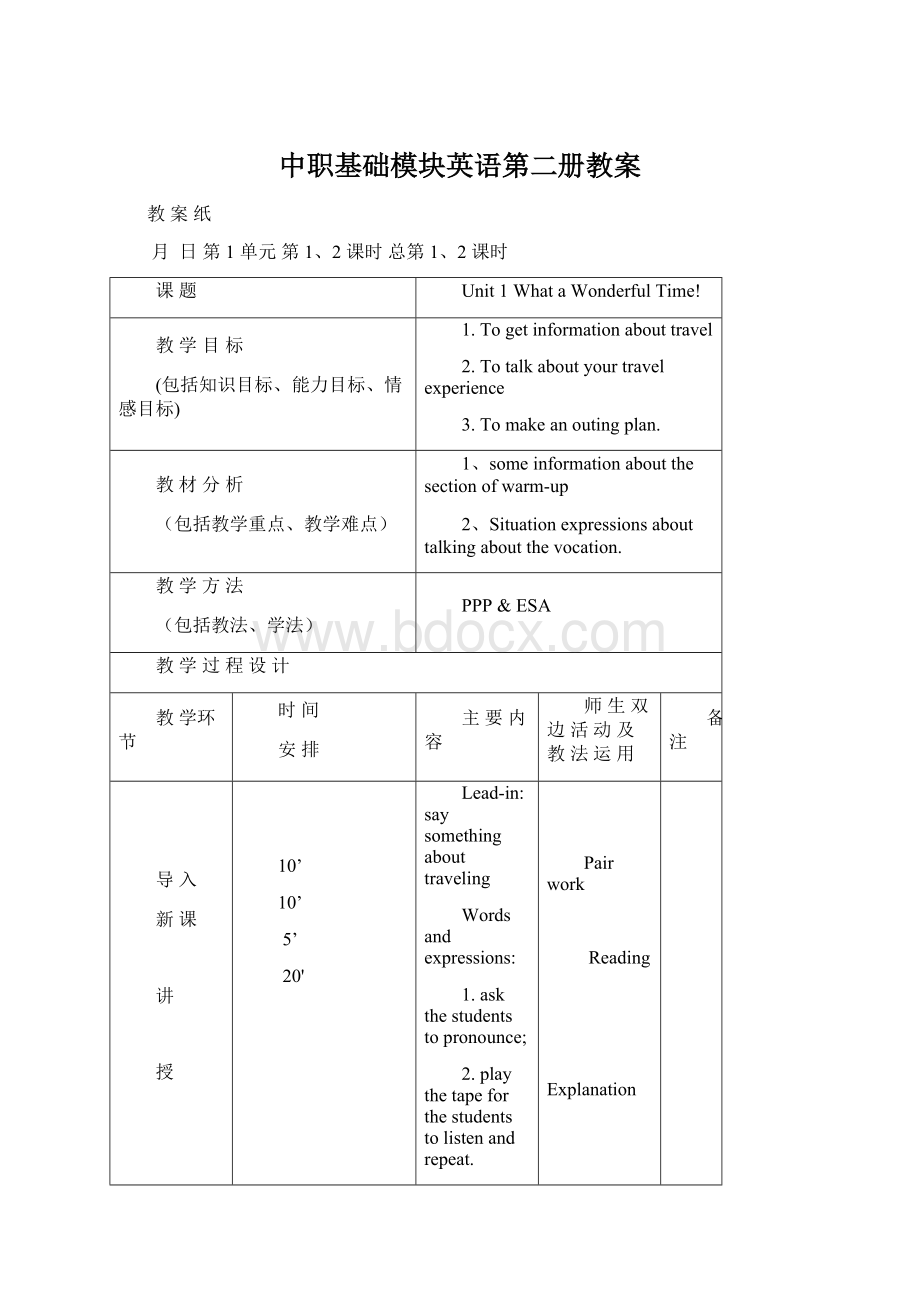 中职基础模块英语第二册教案文档格式.docx