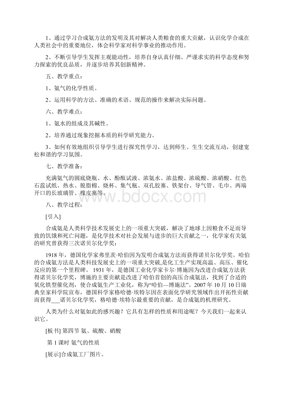 氨气的性质教学设计.docx_第2页