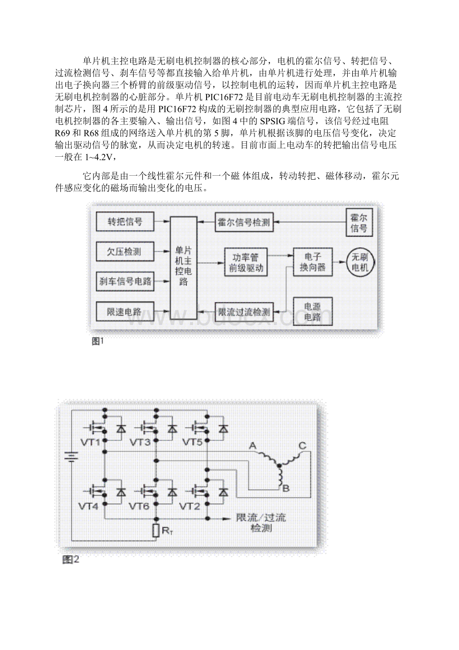 无刷电机控制器基本原理.docx_第2页