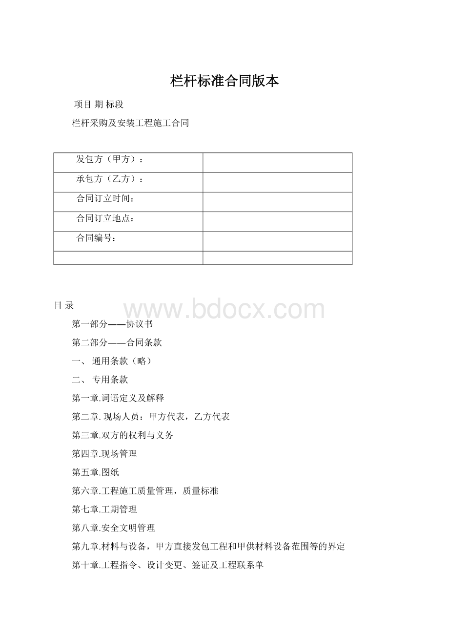 栏杆标准合同版本.docx