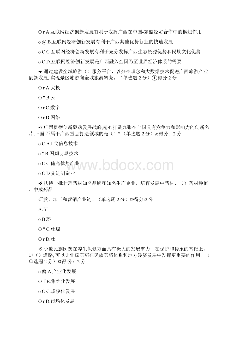 公需考试题目及100分答案.docx_第2页