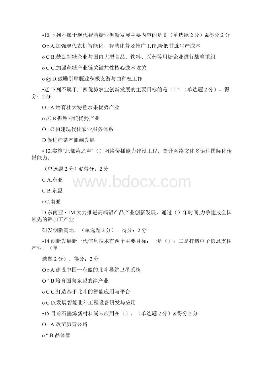 公需考试题目及100分答案.docx_第3页