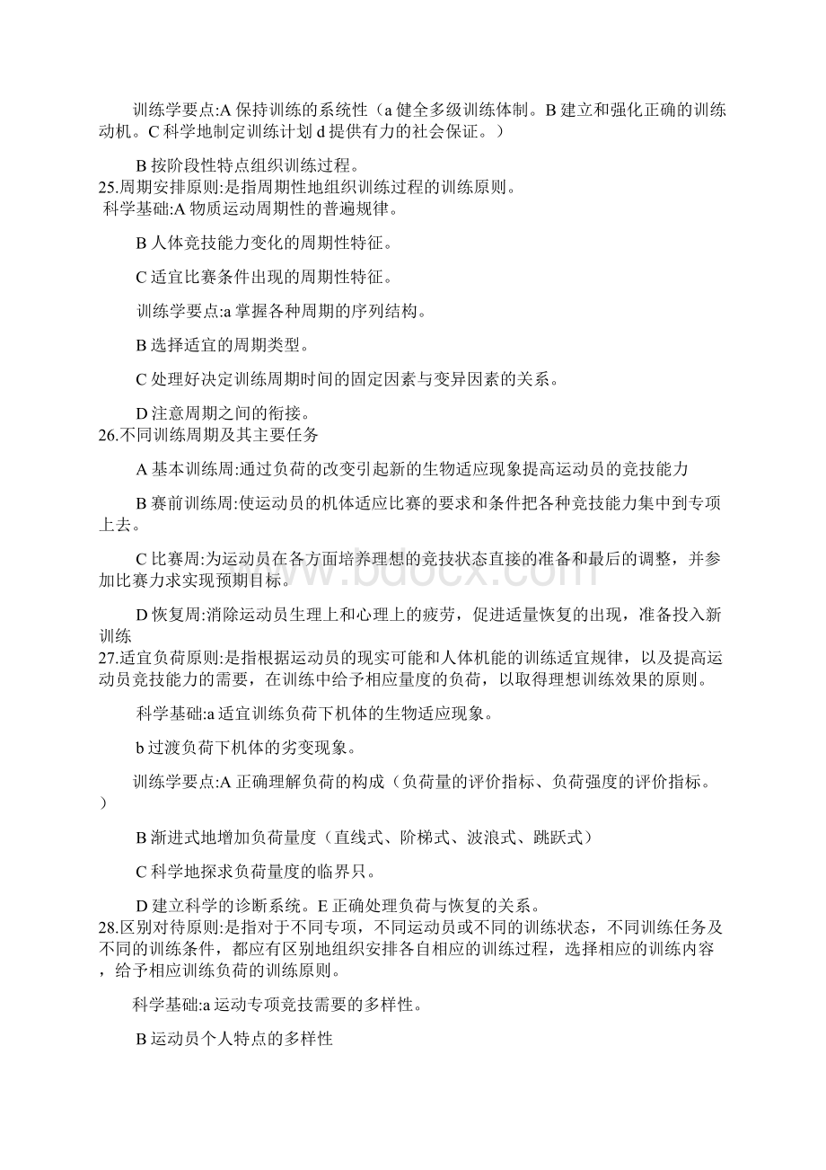 运动训练学Word文档下载推荐.docx_第3页