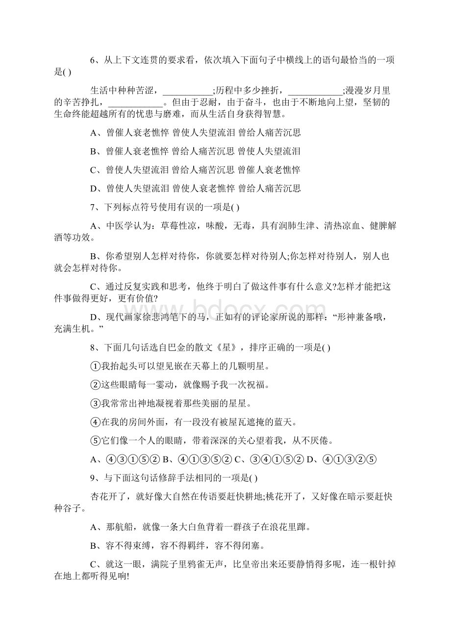 最新人教版小升初语文测试题及答案Word格式文档下载.docx_第2页