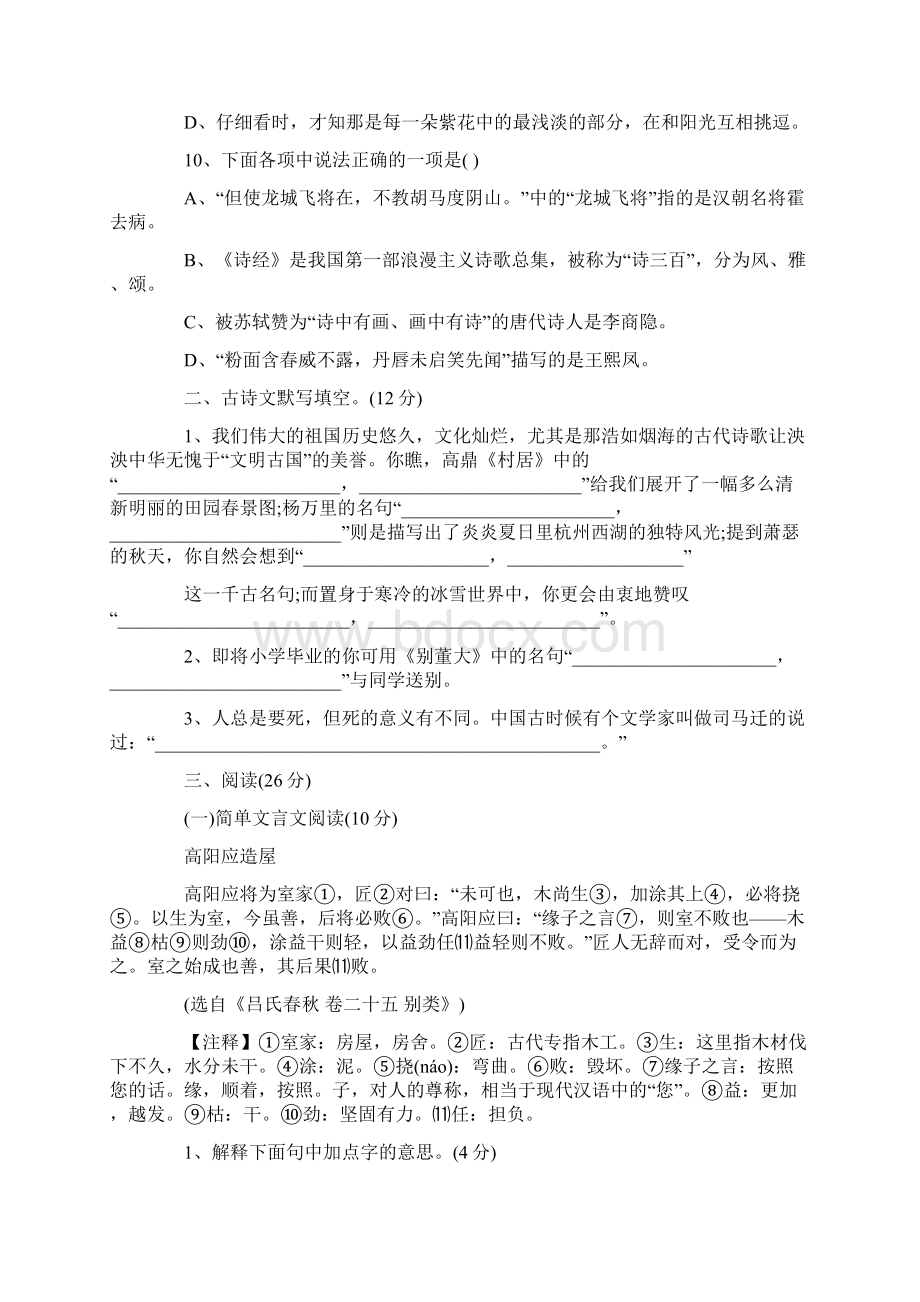 最新人教版小升初语文测试题及答案Word格式文档下载.docx_第3页