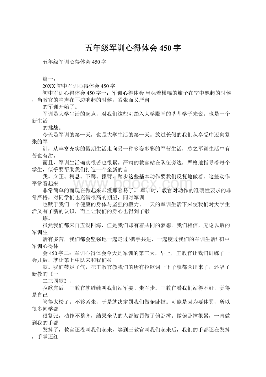 五年级军训心得体会450字Word格式.docx