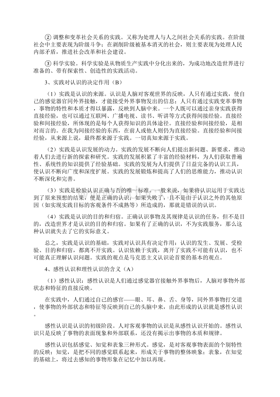 《第六课注重实践寻求真知》导学案.docx_第2页