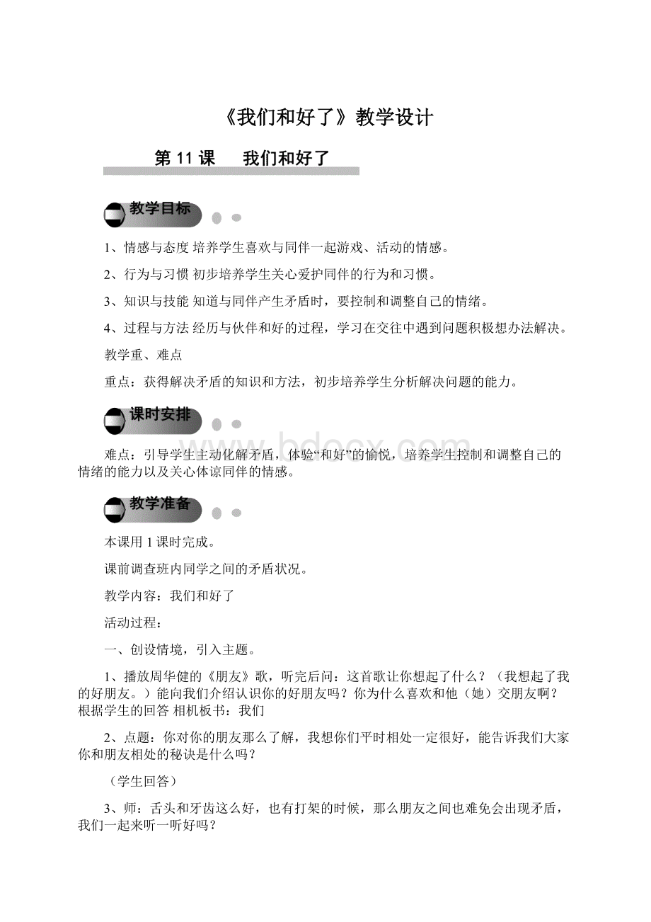 《我们和好了》教学设计.docx_第1页