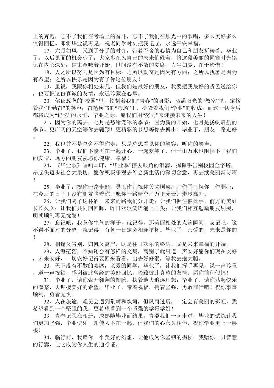 大学明信片祝福语Word下载.docx_第2页