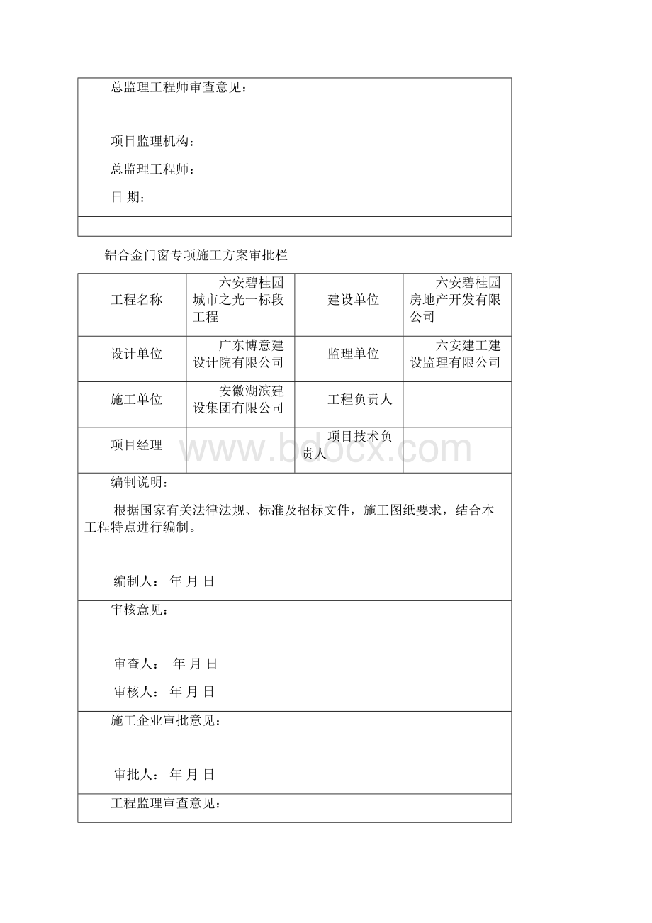 门窗节能工程施工方案Word格式.docx_第2页