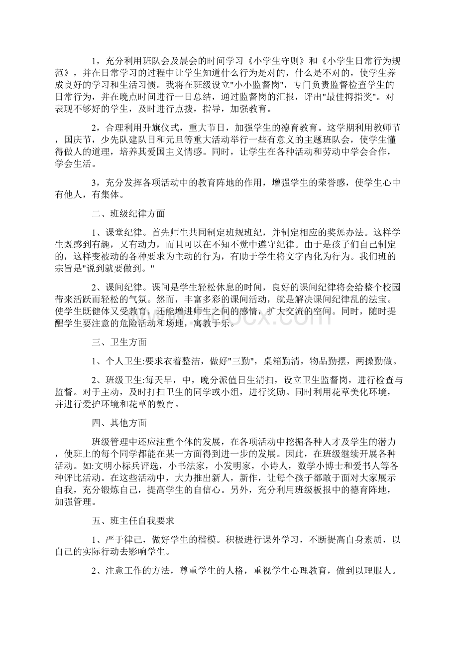 小学教师德育工作计划6篇.docx_第2页