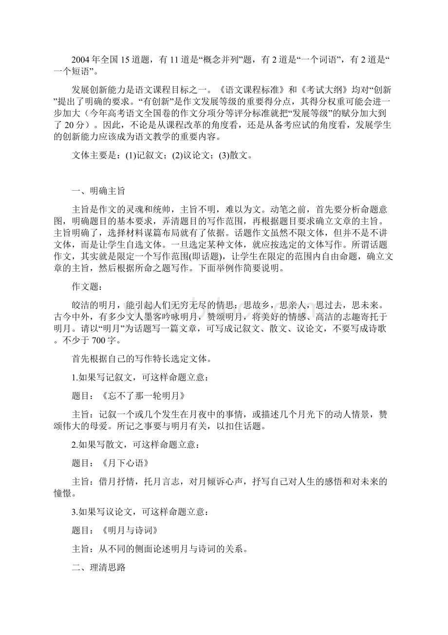 高考作文教学冲刺 按格有序作文训练法.docx_第2页