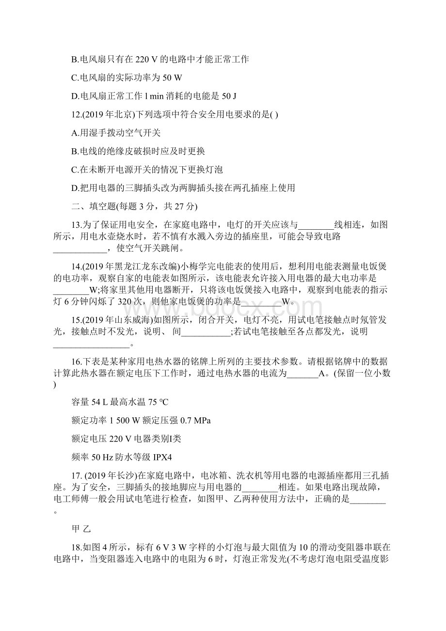 初三下册物理第九章检测题教科版附答案和解释语文.docx_第3页