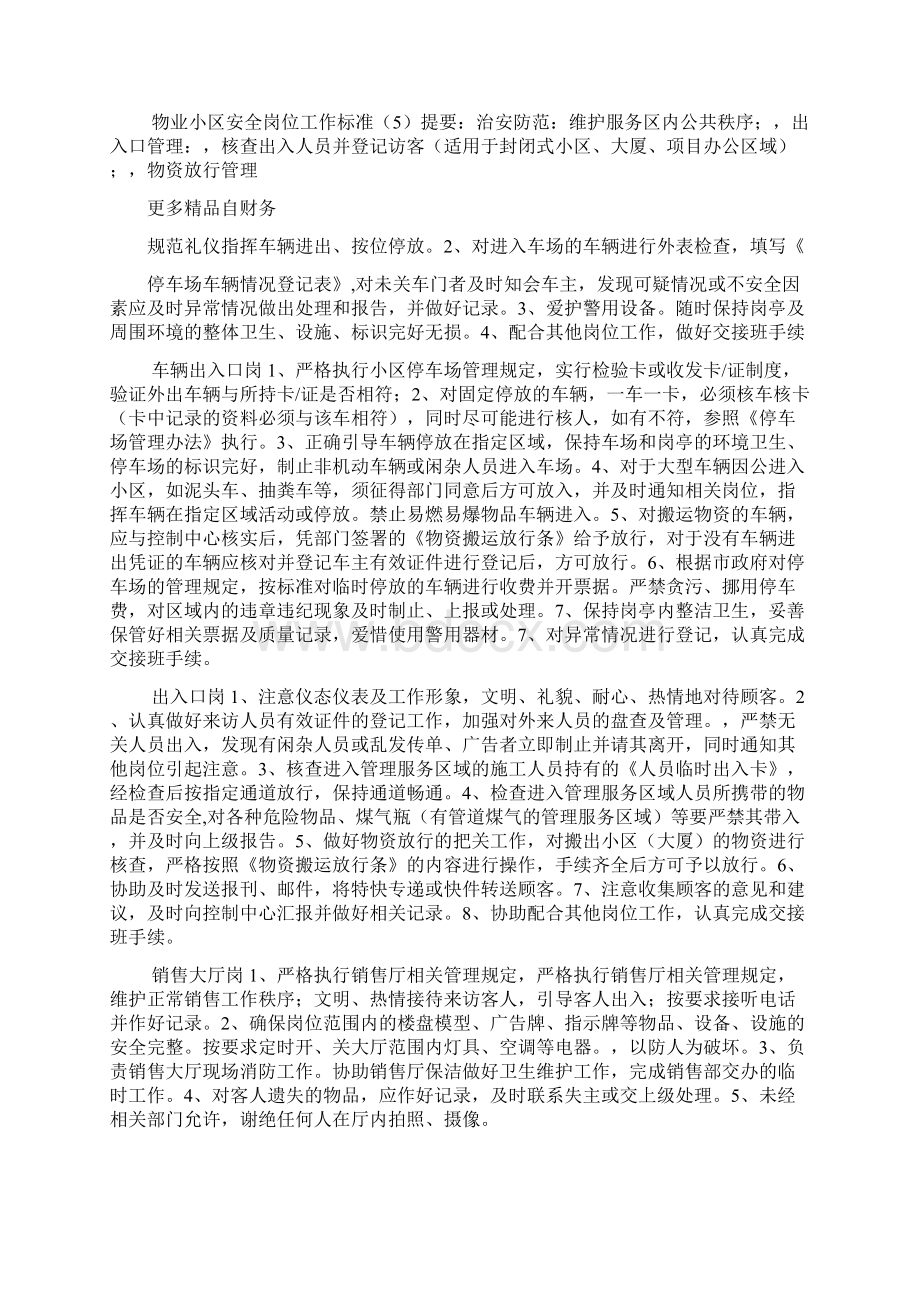 物业小区安全岗位工作标准5.docx_第3页