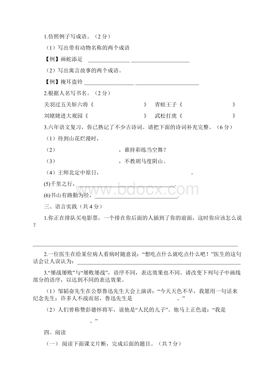 人教版小升初新生入学分班考试语文试题及答案文档格式.docx_第3页