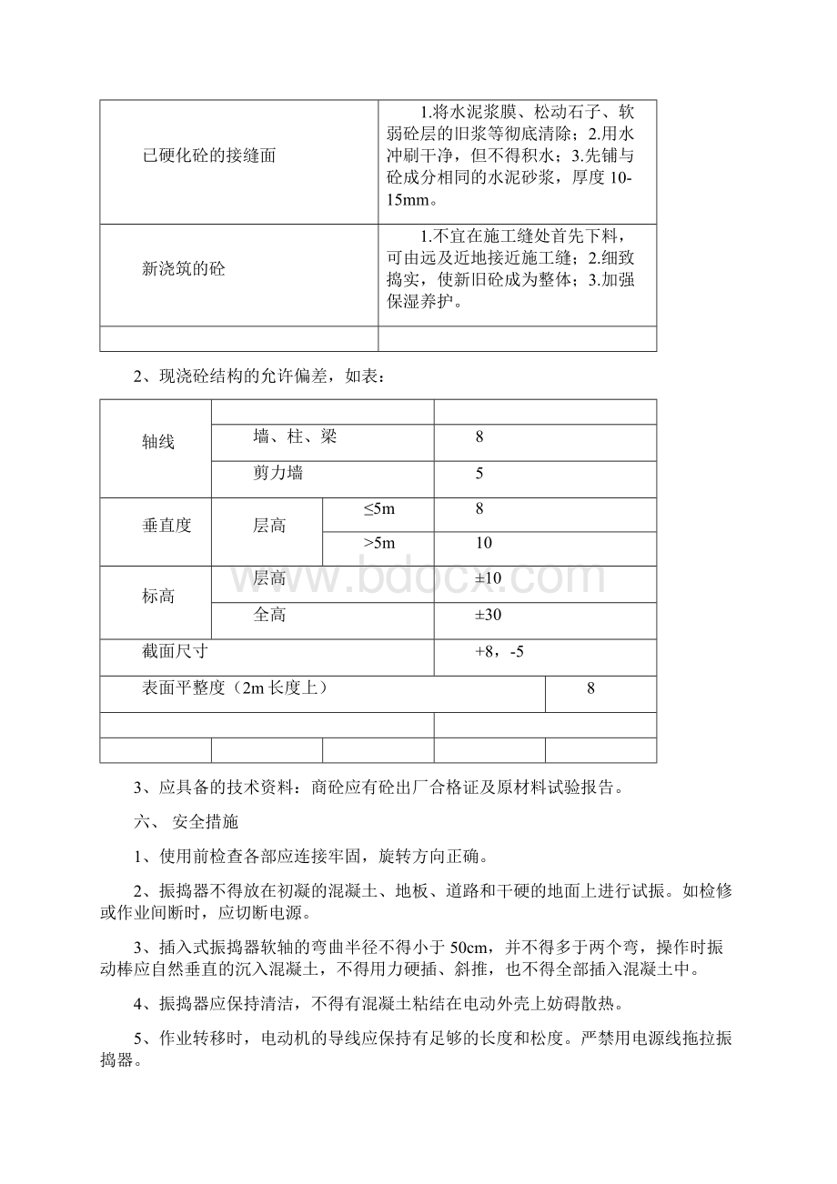 老旧小区室外道路改造工程施工方案Word文档格式.docx_第3页