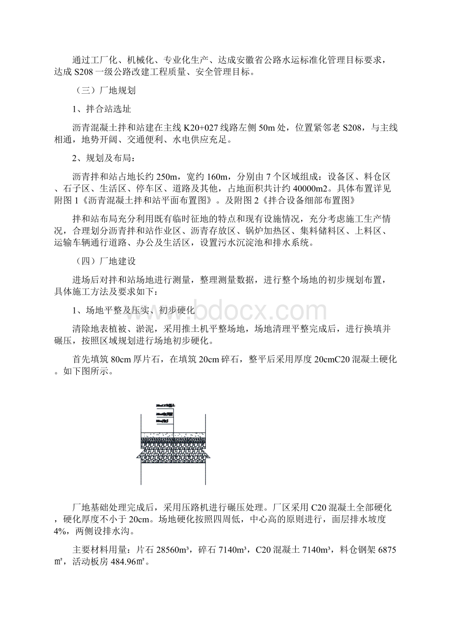 S208沥青拌合站建设方案Word文档下载推荐.docx_第3页