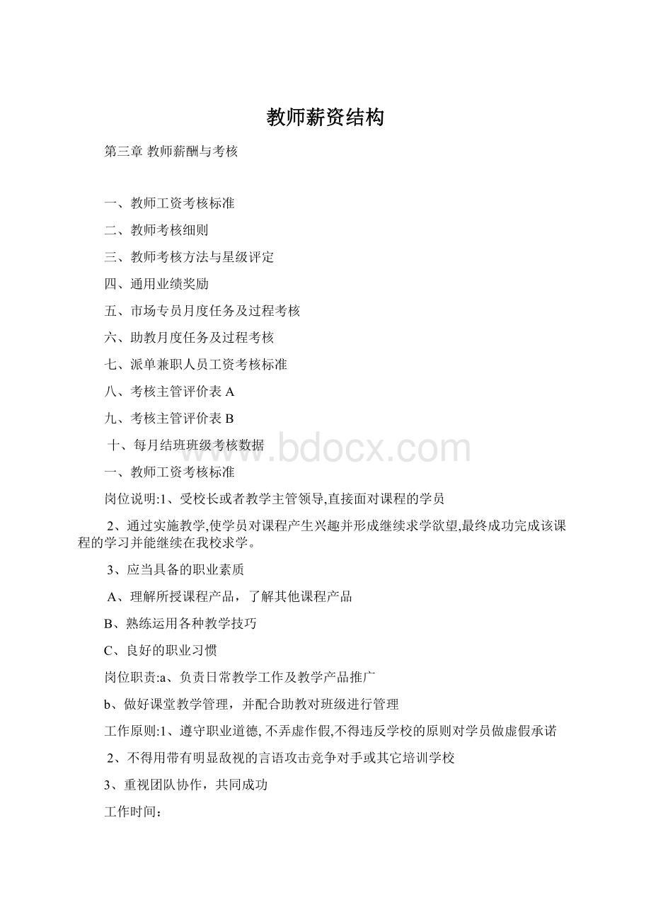 教师薪资结构.docx_第1页