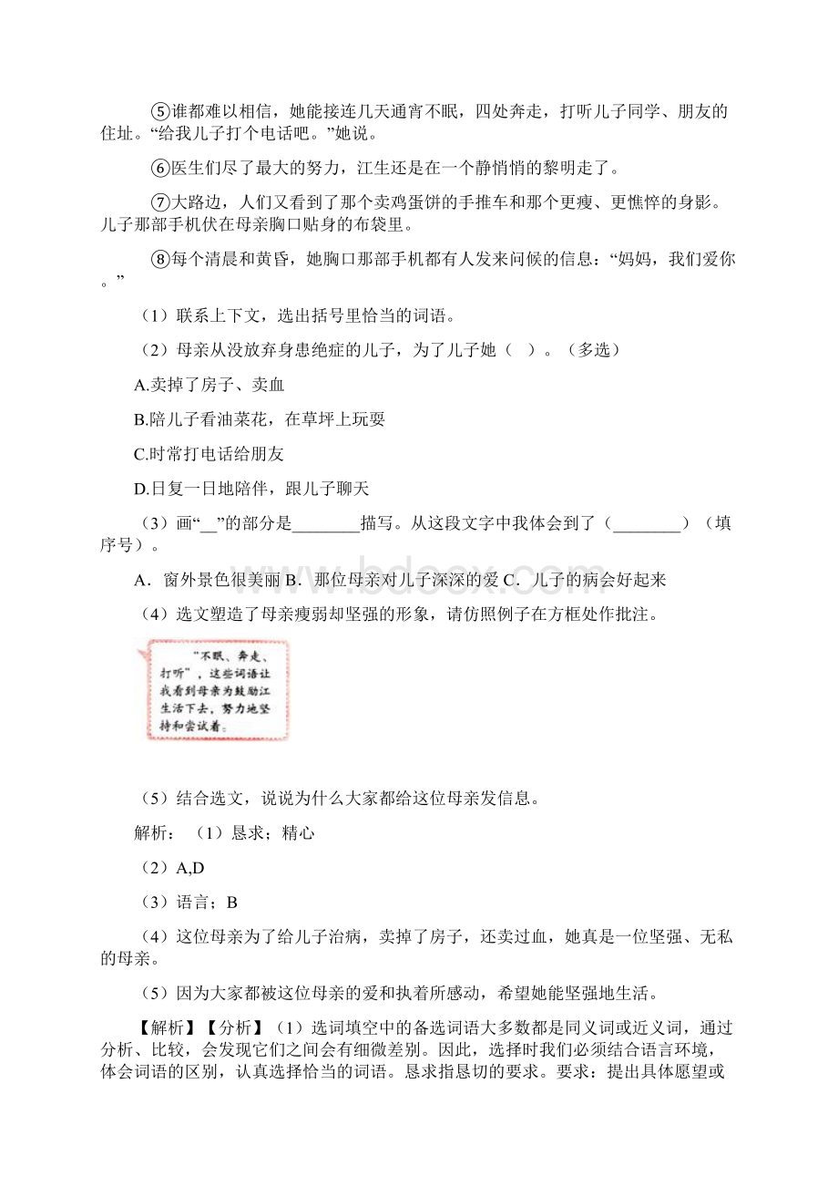 部编版四年级语文下册课内外阅读练习题50综合练习带答案解析.docx_第3页