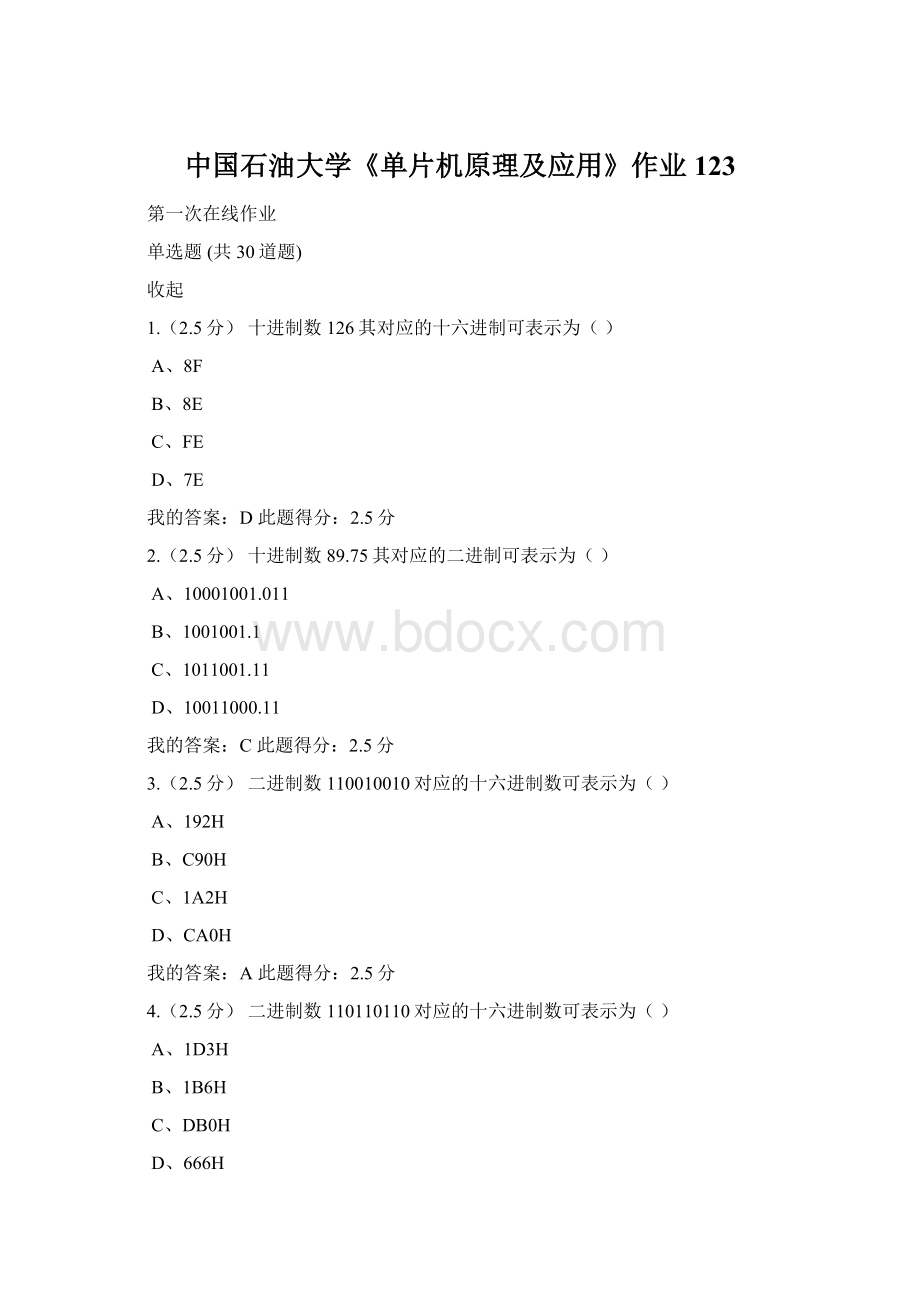 中国石油大学《单片机原理及应用》作业123.docx_第1页