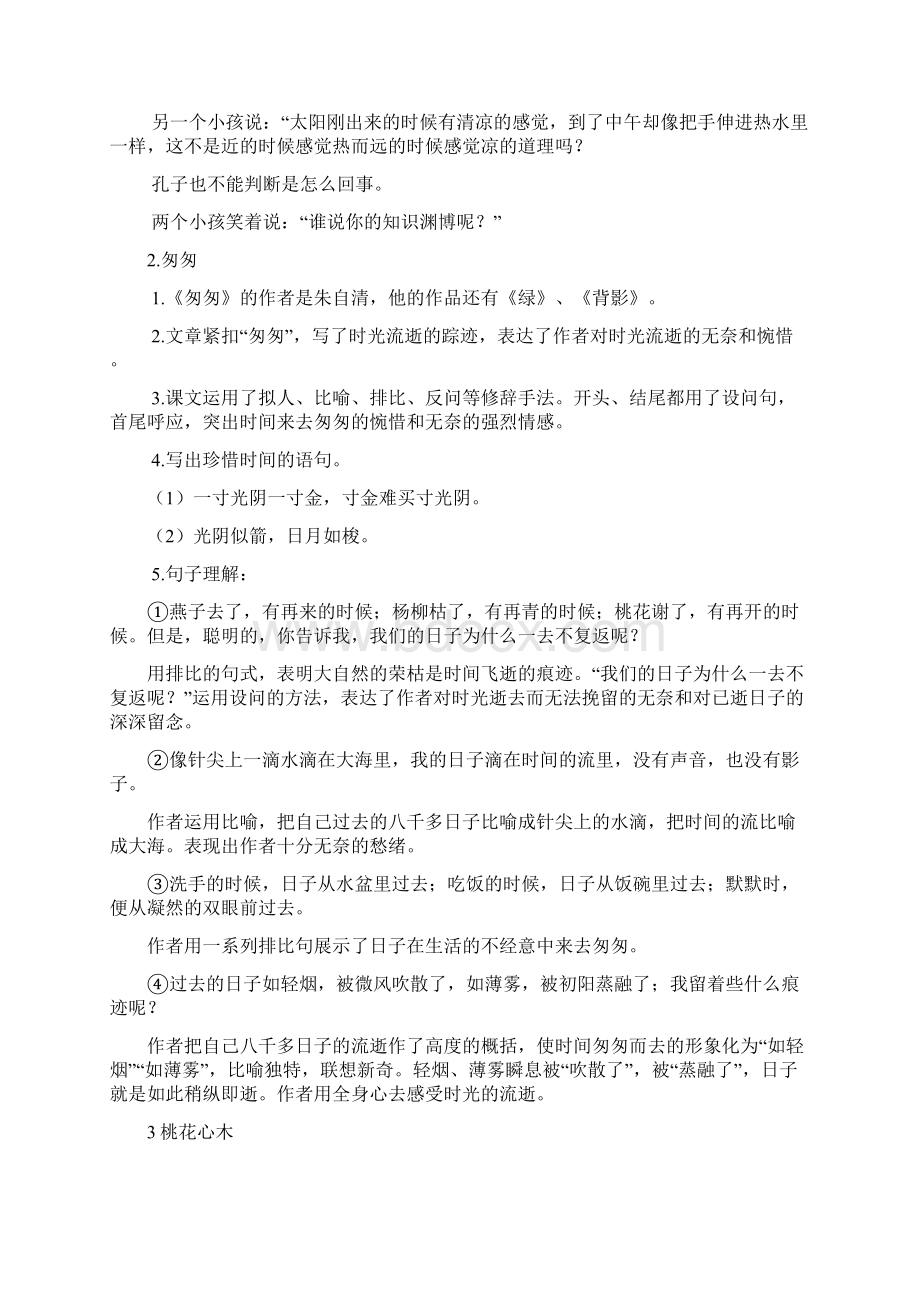 小学语文六年级下册课文复习要点Word格式.docx_第3页