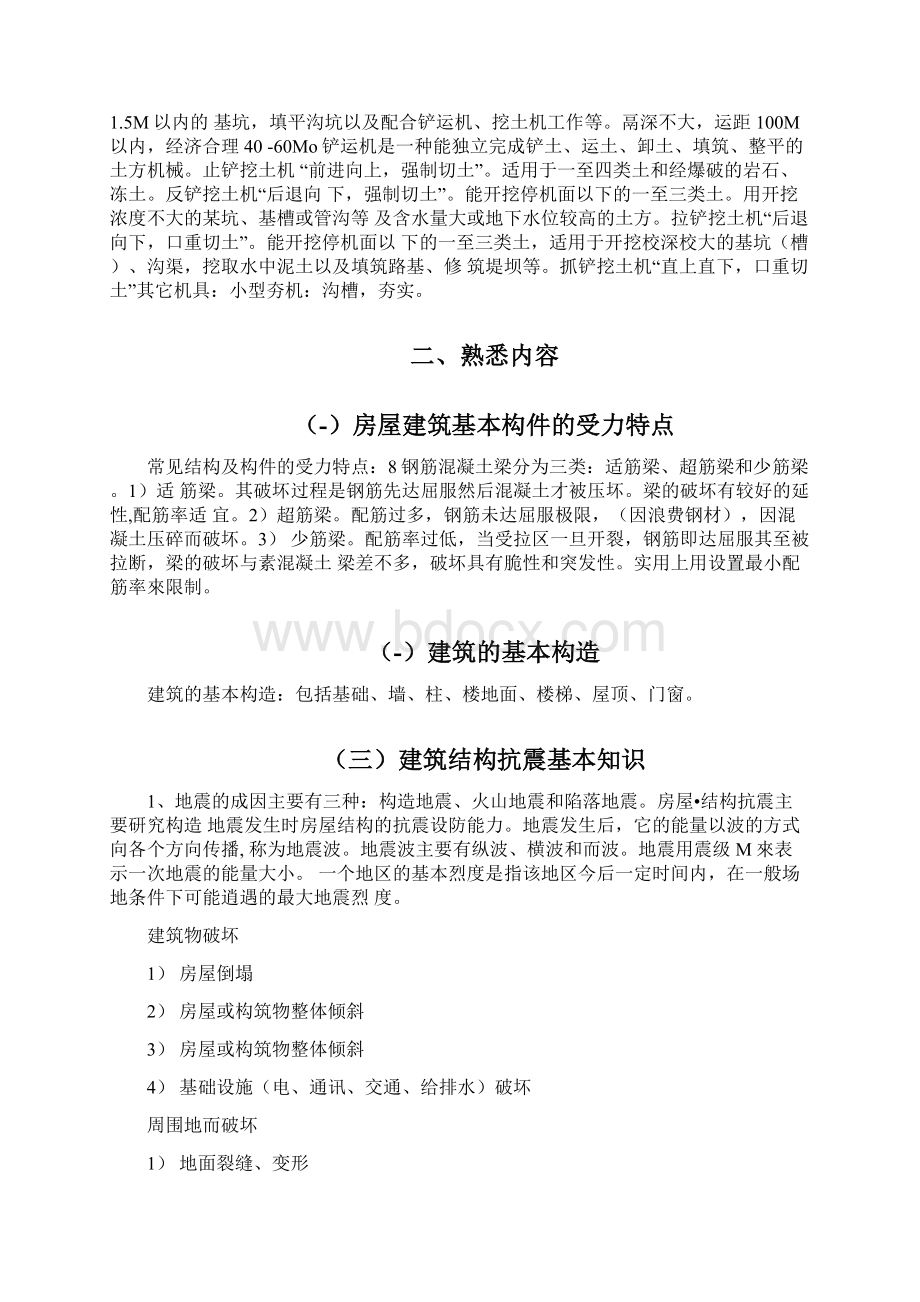 助理工程师复习资料土建专业基础doc.docx_第2页