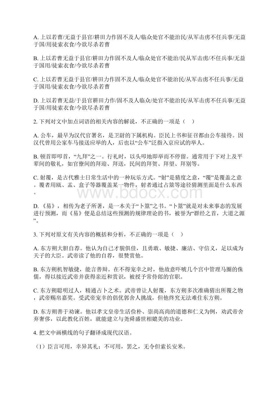 《汉书东方朔传》阅读答案解析及阅读理解试题Word文件下载.docx_第2页